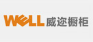 威迩橱柜