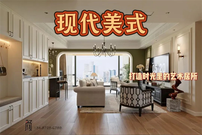 揽月府121㎡ | 用现代美式，融合古今韵味，打造时光里的艺术居所！