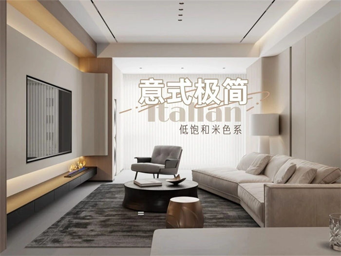 紫宸府151m²丨低饱和米色系，邂逅温柔意式极简风