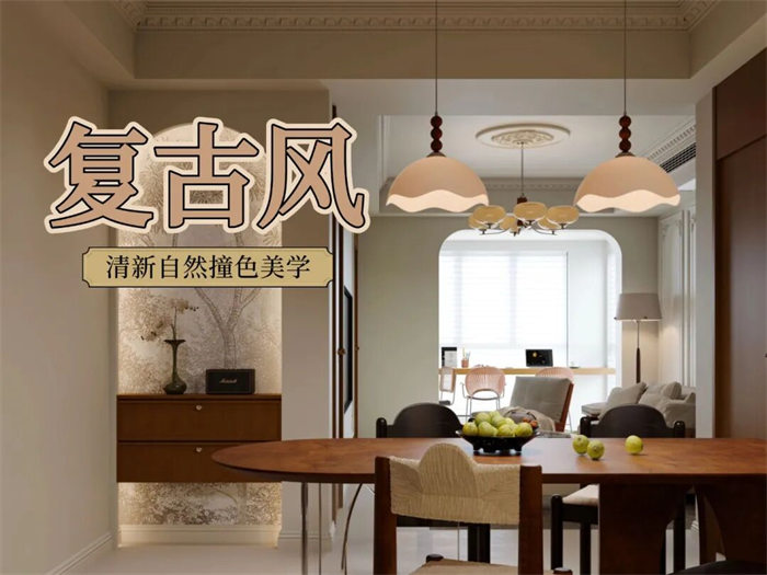 紫宸府102m²丨复古森林感的家，撞色解锁多元居家美学