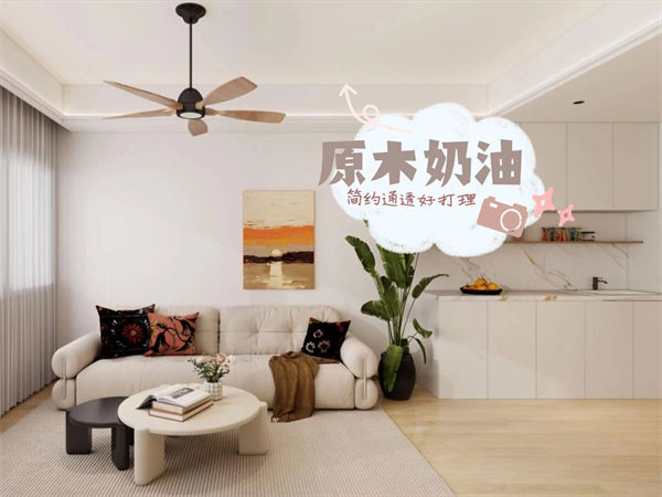 机电花苑95m²丨小户型原木奶油风，简约通透好打理