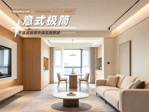 工行宿舍121m²丨意式极简，于温润质感中遇见理想家